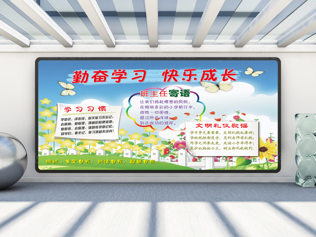 勤奋学习快乐成长展板设计