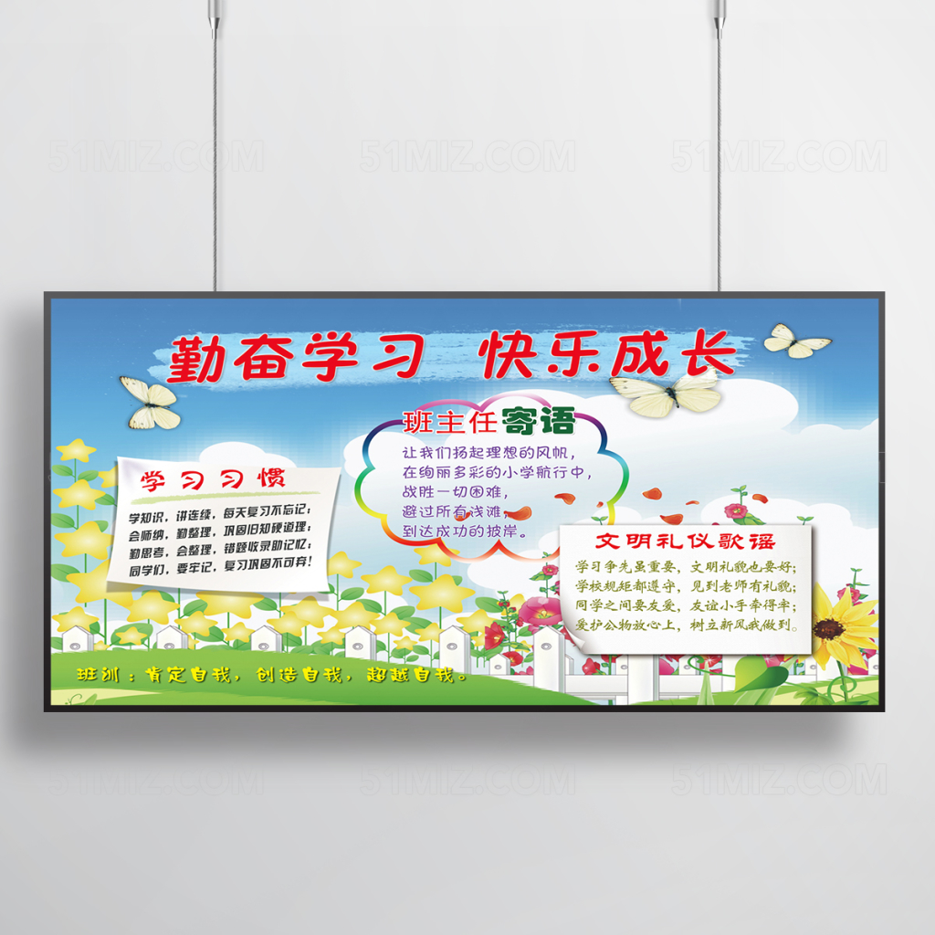 勤奋学习快乐成长展板设计