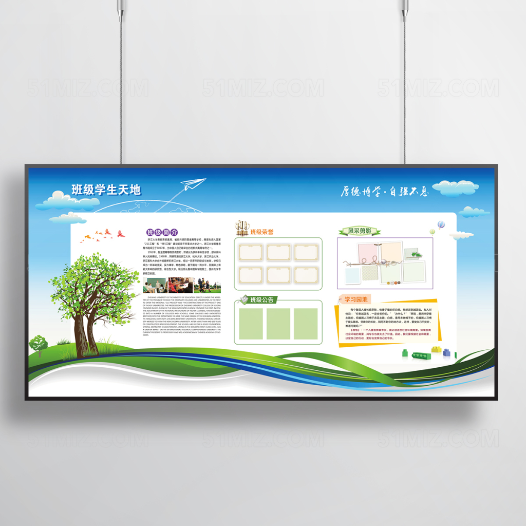 班级学生天地展板设计