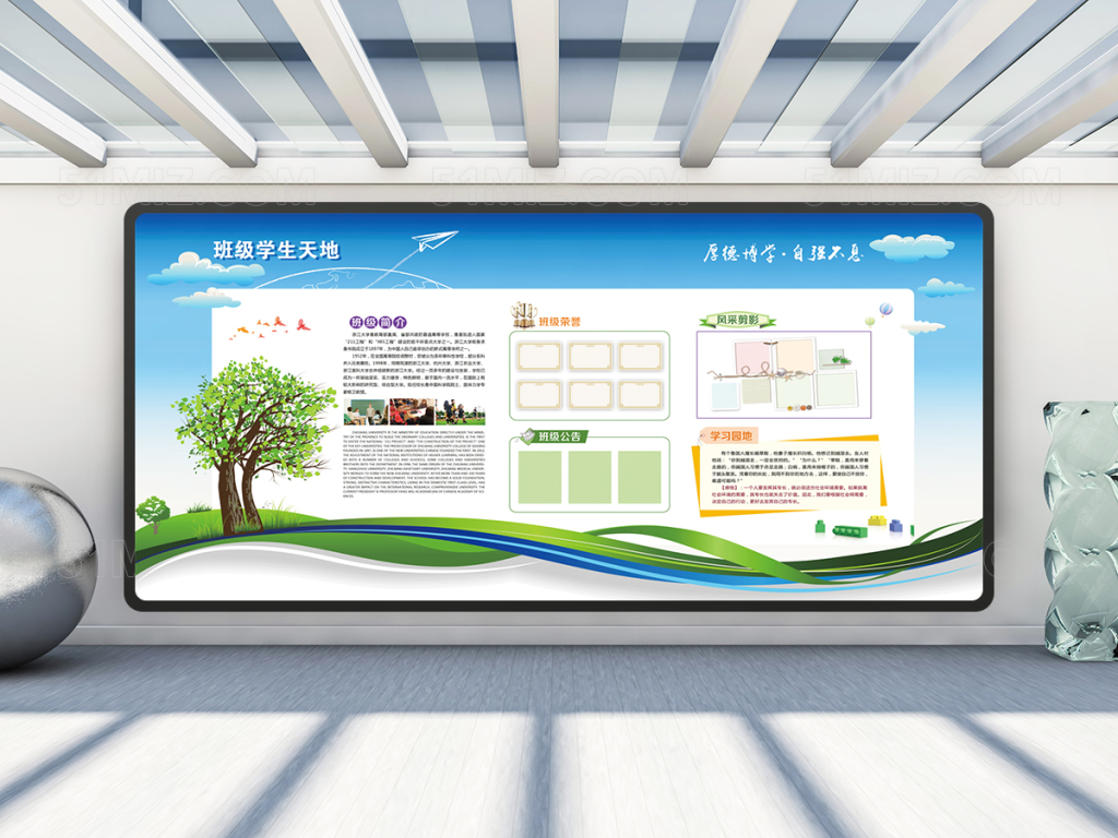 班级学生天地展板设计