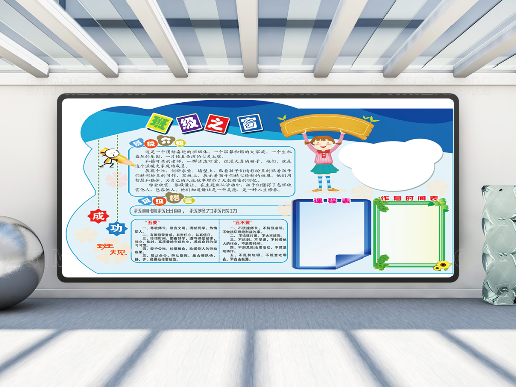 精美校园班级展板设计