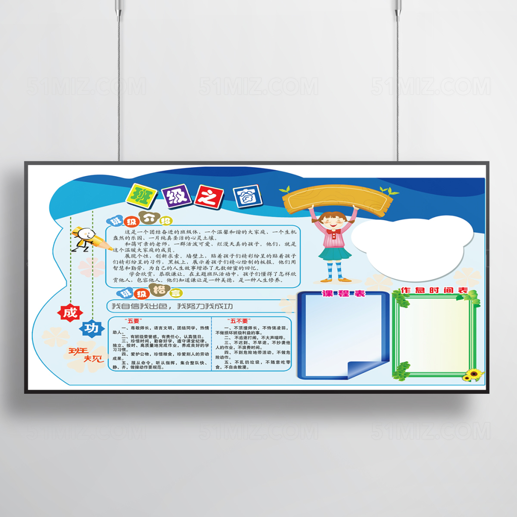 精美校园班级展板设计