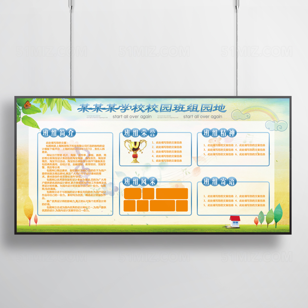 校园班级展板设计