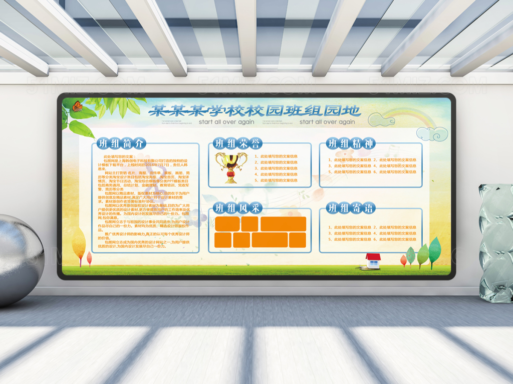 校园班级展板设计