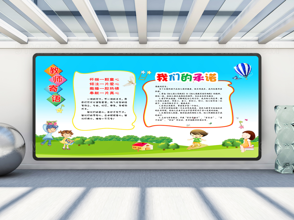 创意中小学行为准则展板设计