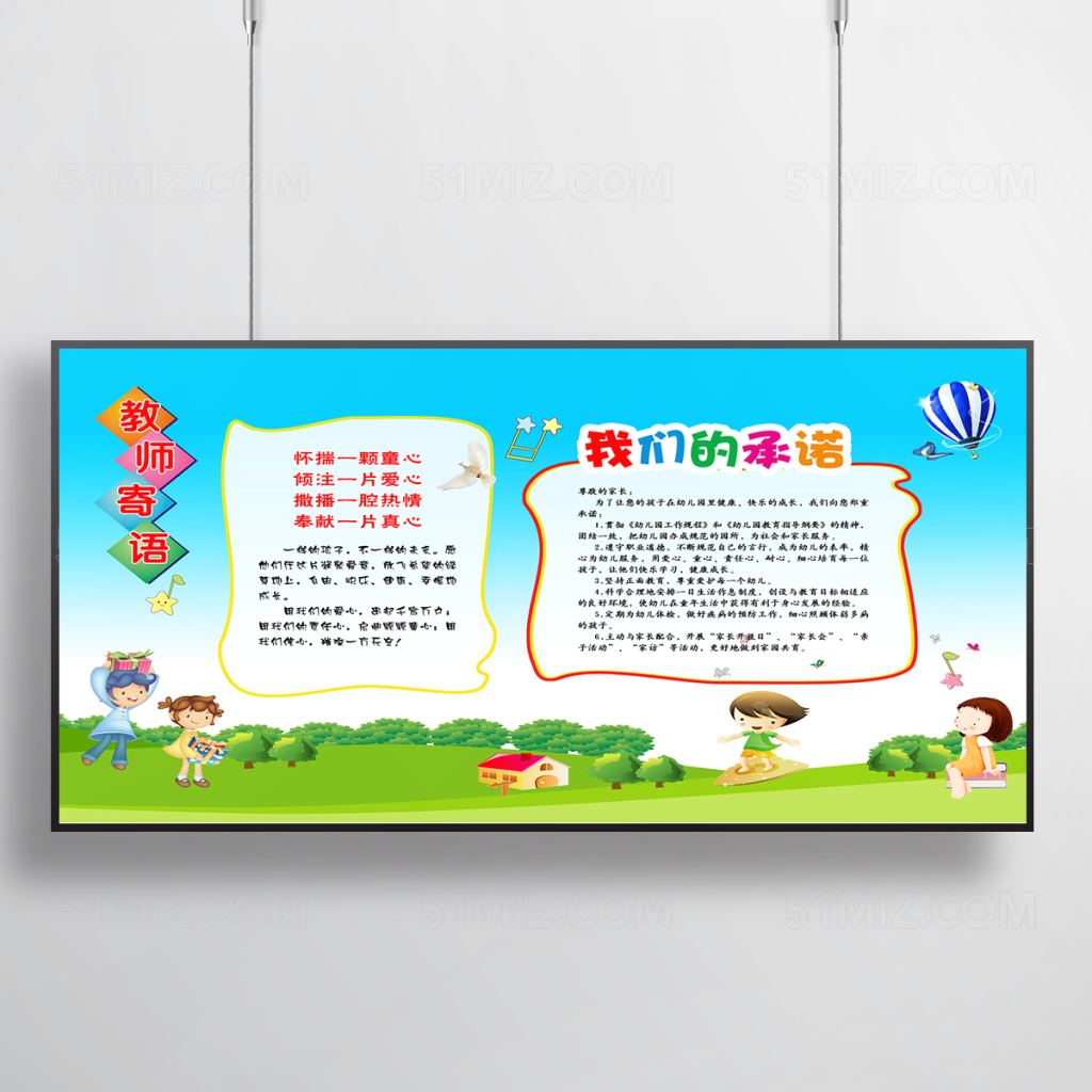 创意中小学行为准则展板设计