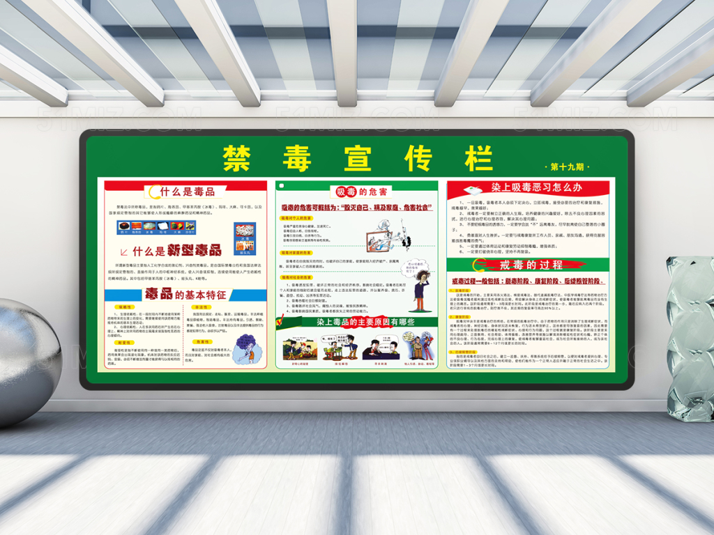 校园禁毒宣传栏展板设计