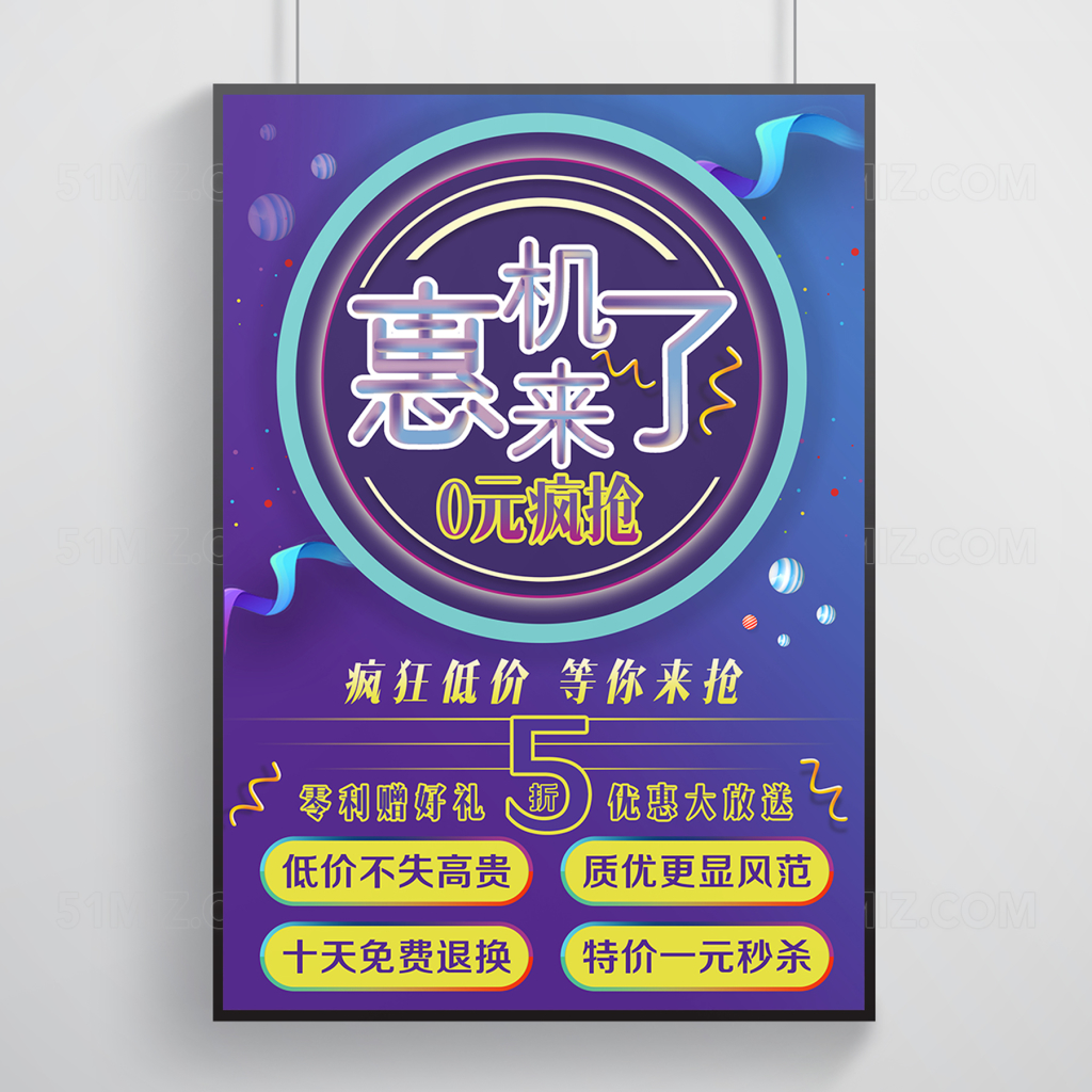 手机促销pop混色系时尚海报设计