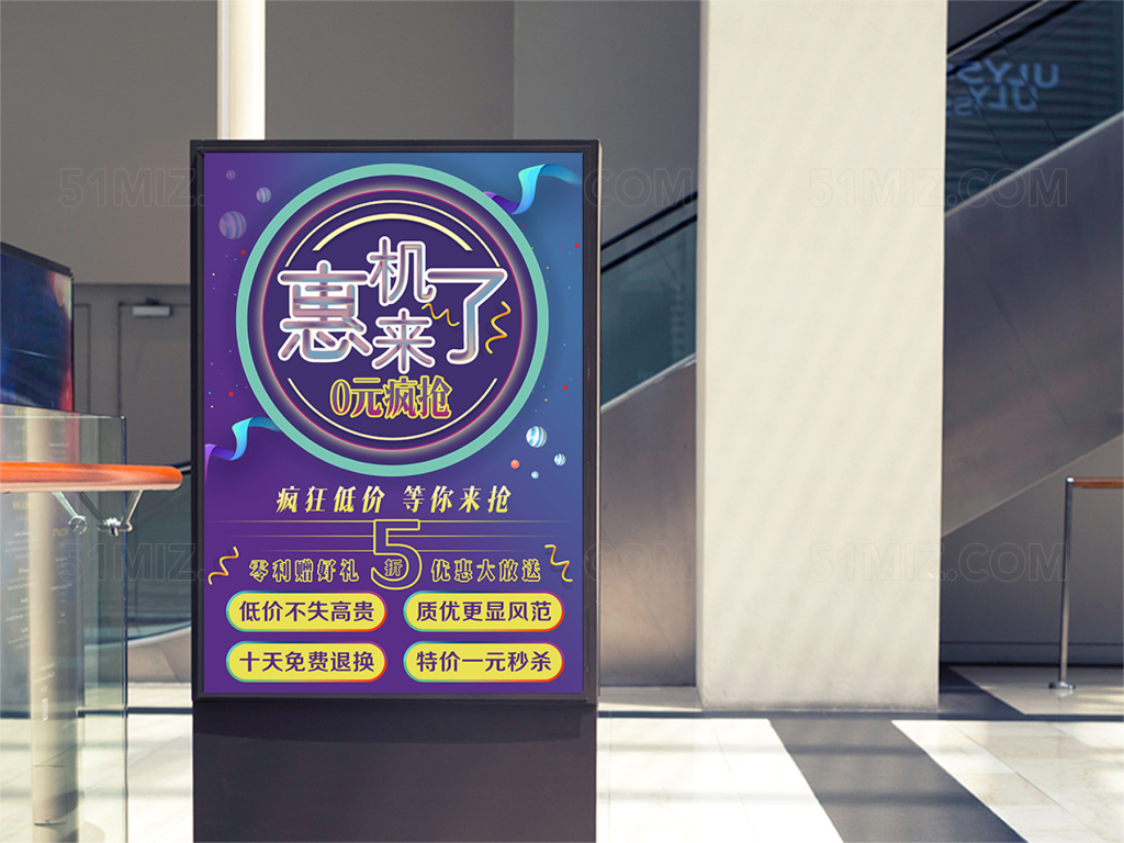 手机促销pop混色系时尚海报设计