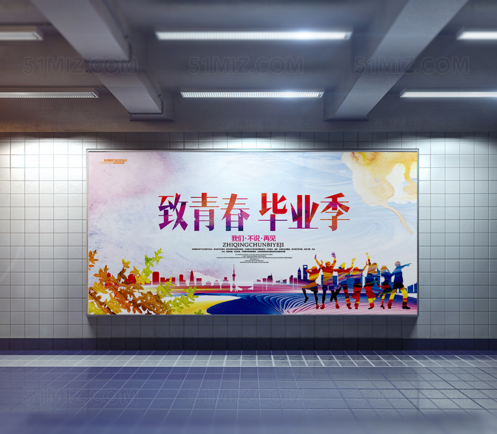致青春毕业季炫彩时尚主题海报
