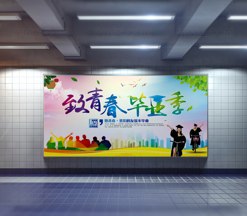 炫彩创意致青春毕业季海报