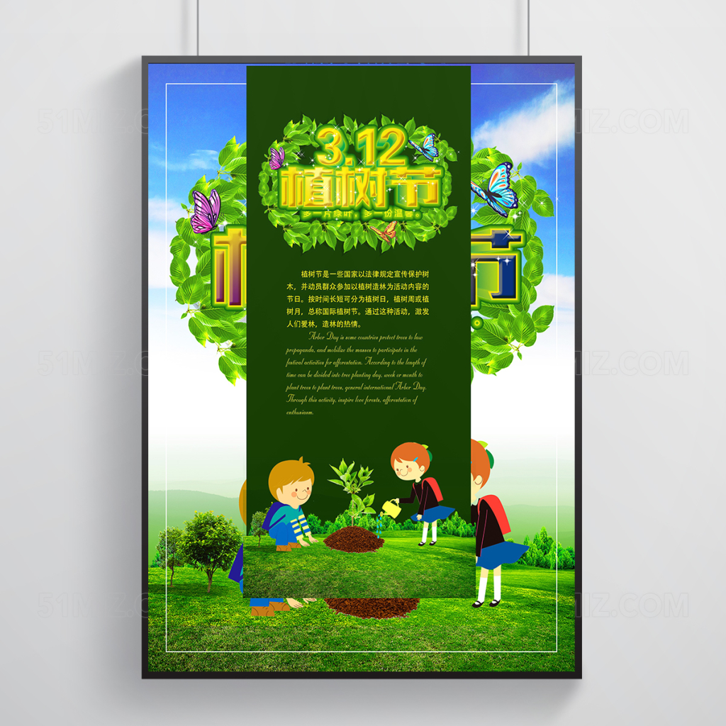 312植树节海报模板PSD源文件