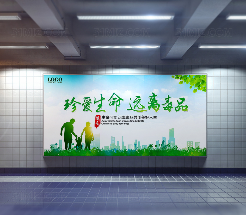 绿色珍爱生命远离毒品公益宣传海报