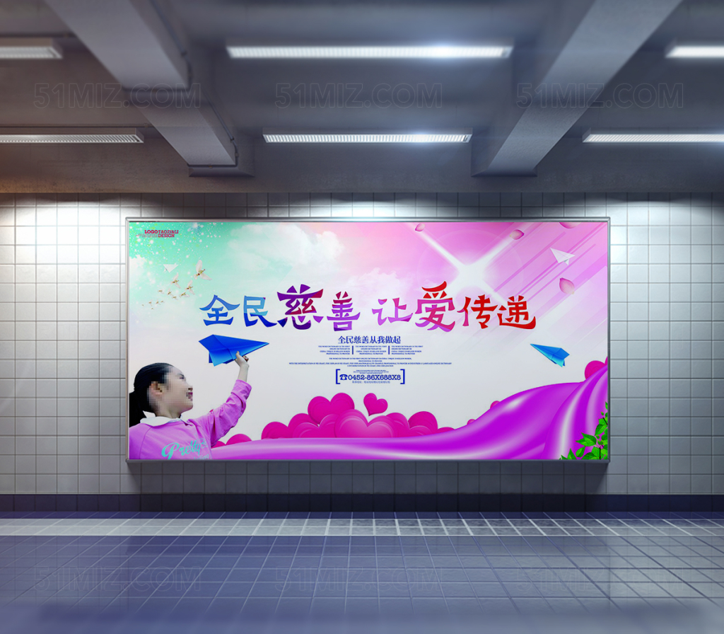 2017奉献爱心全民慈善让爱传递公益海报