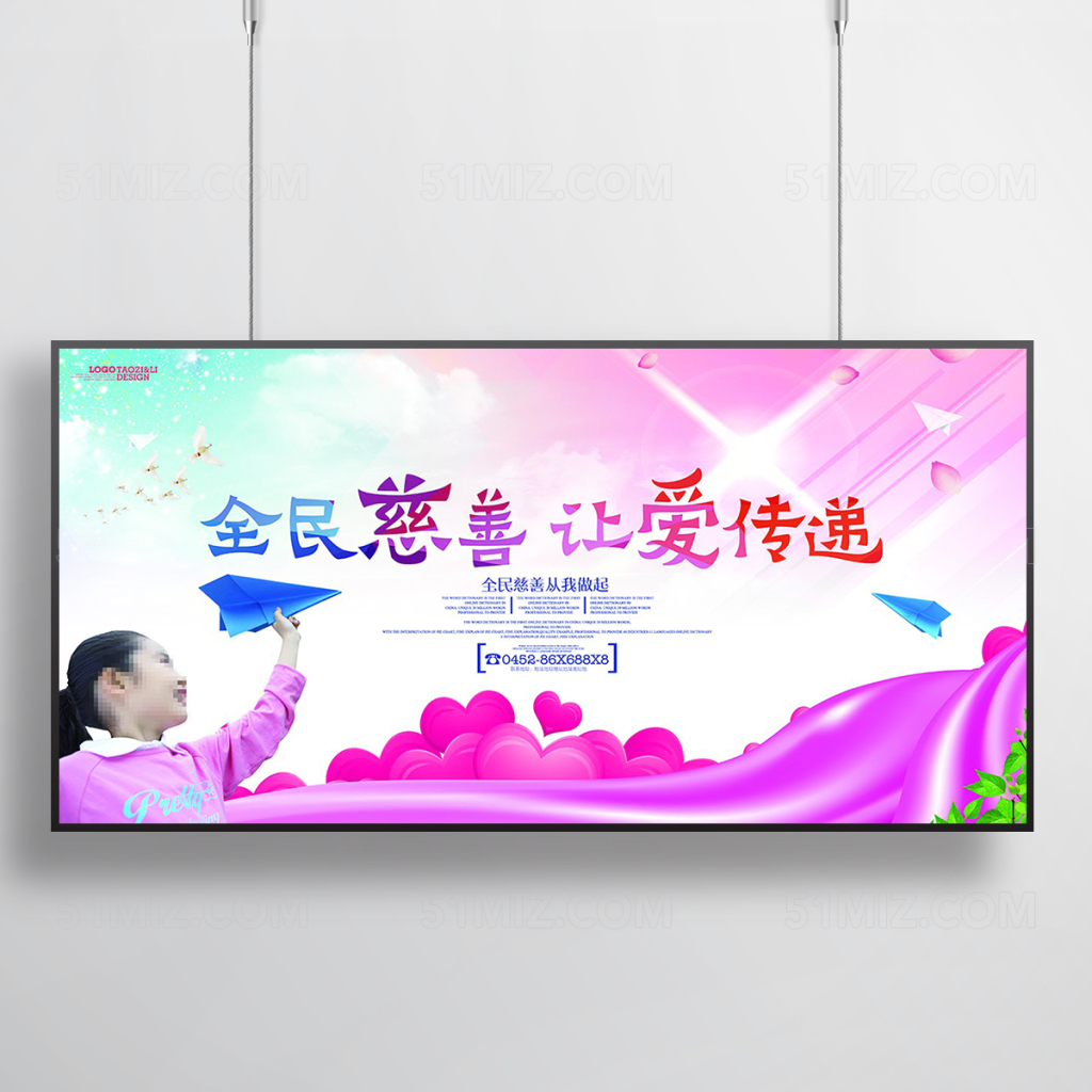 2017奉献爱心全民慈善让爱传递公益海报