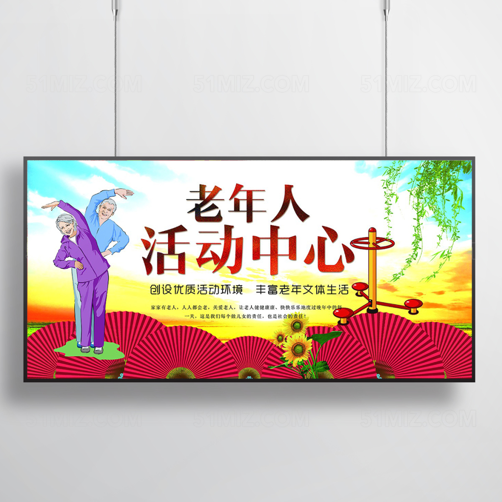 老年活动中心关爱老人海报
