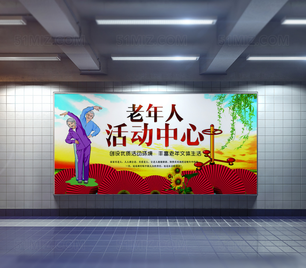 老年活动中心关爱老人海报