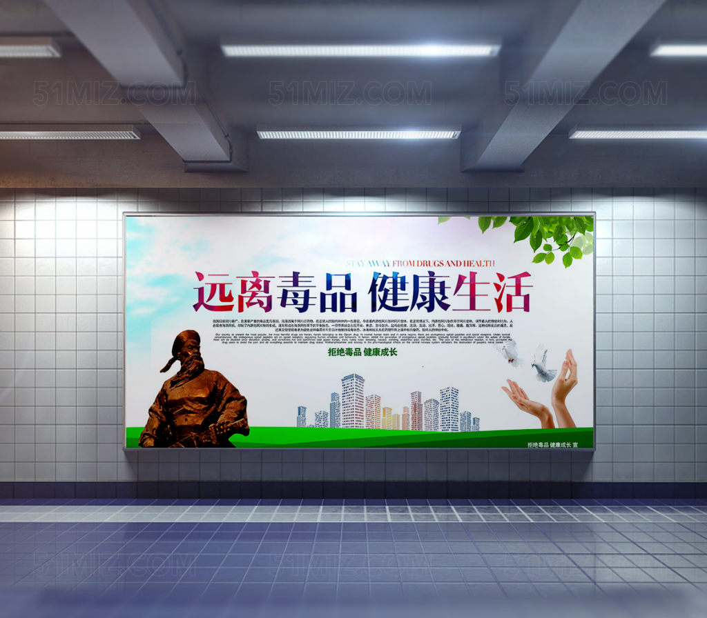 珍爱生命远离毒品公益宣传海报