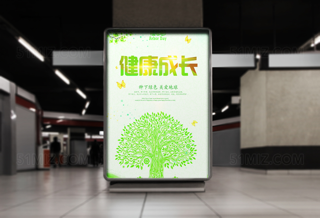 绿色植树节活动海报设计