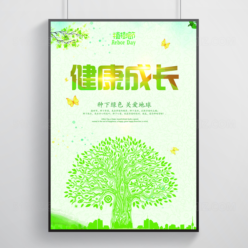 绿色植树节活动海报设计