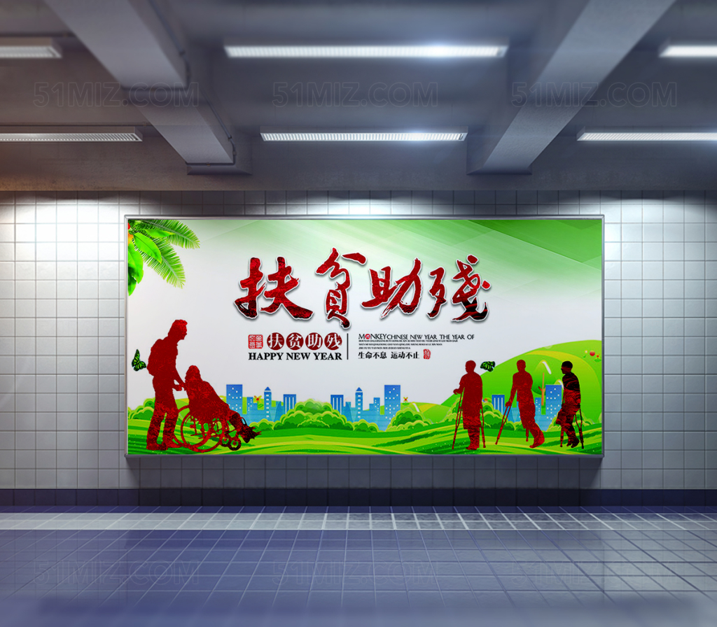 关爱残疾人扶贫助残慈善公益海报