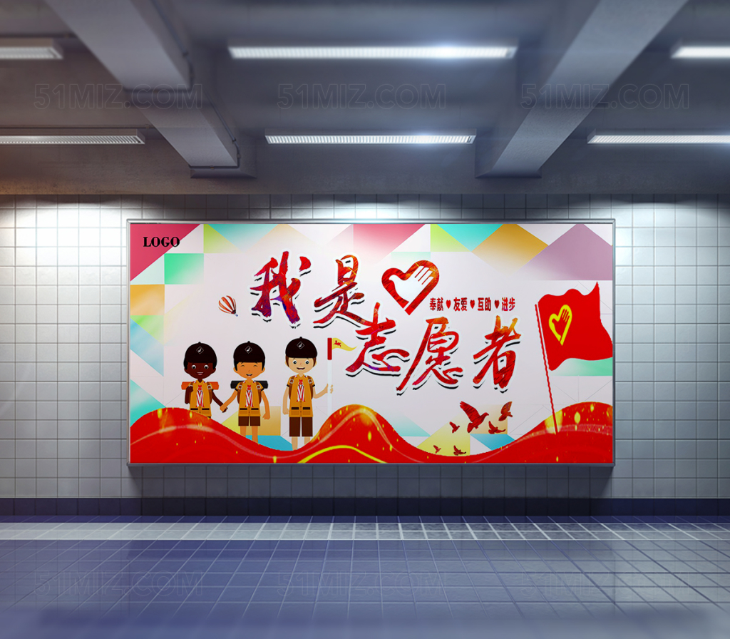 大气志愿者公益宣传海报