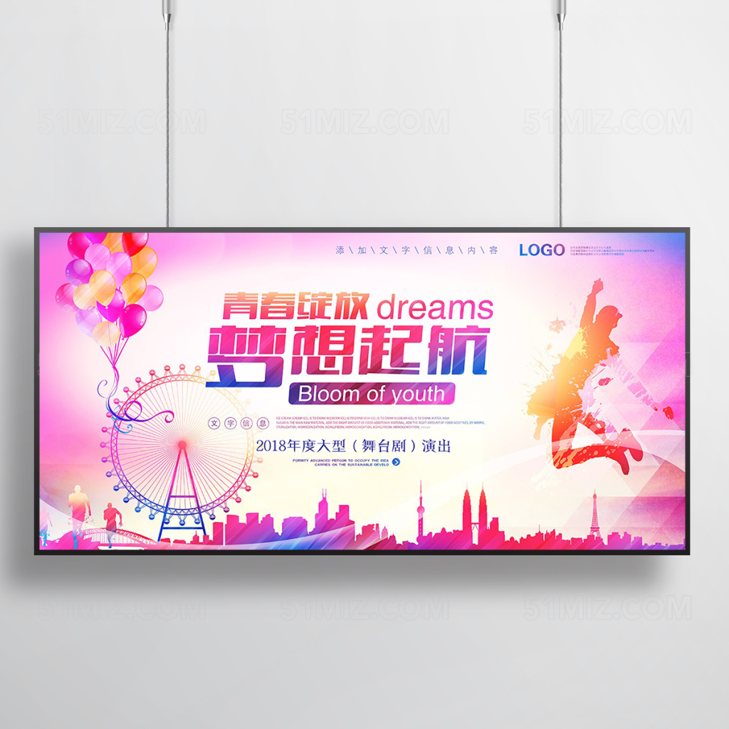 大气绚丽启航企业会议年会背景