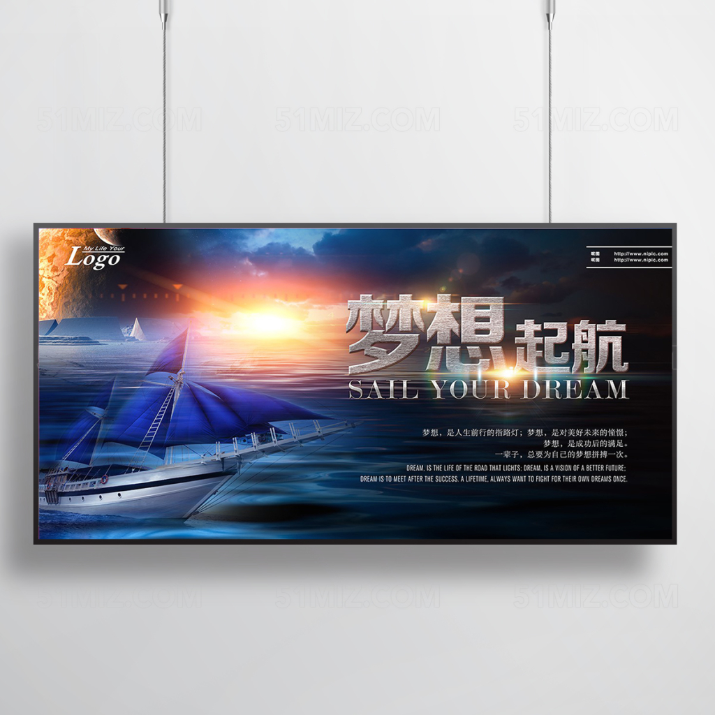 梦想起航企业年会舞台背景设计