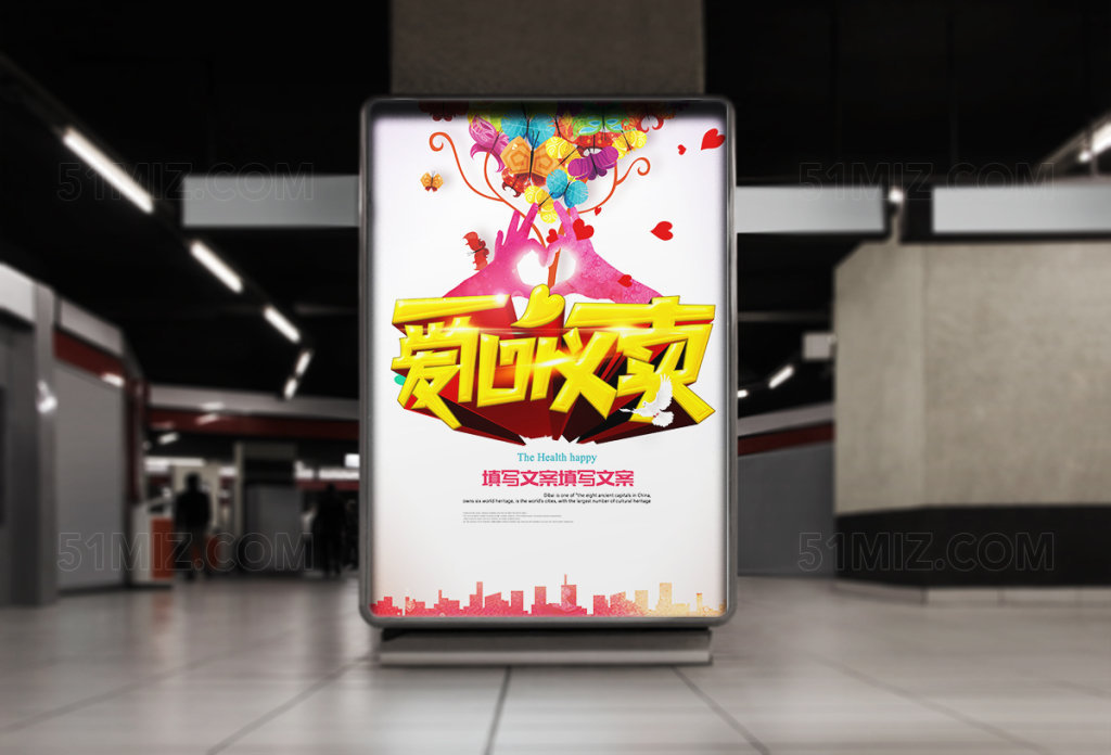 创意爱心海报设计