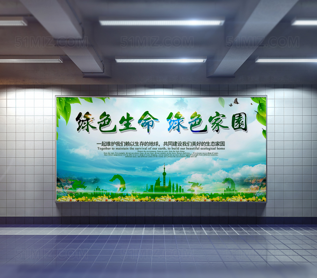 绿色生命绿色家园爱护环境 