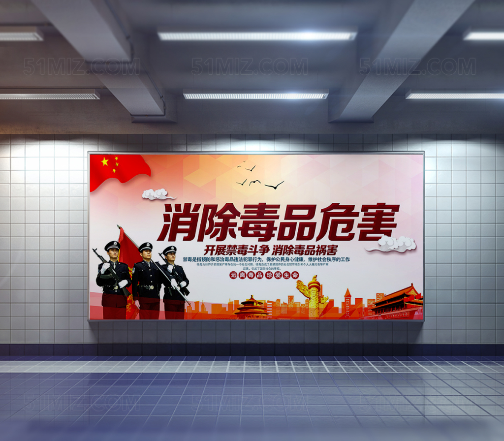红色风格消除毒品危害宣传展板