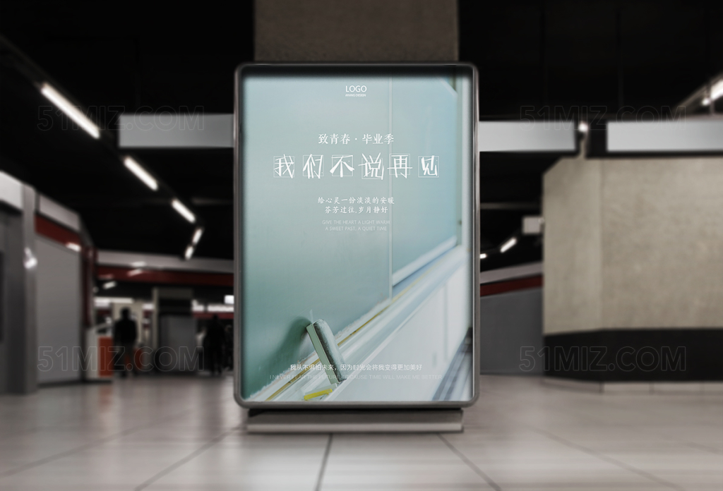 致青春毕业季不说再见海报展板