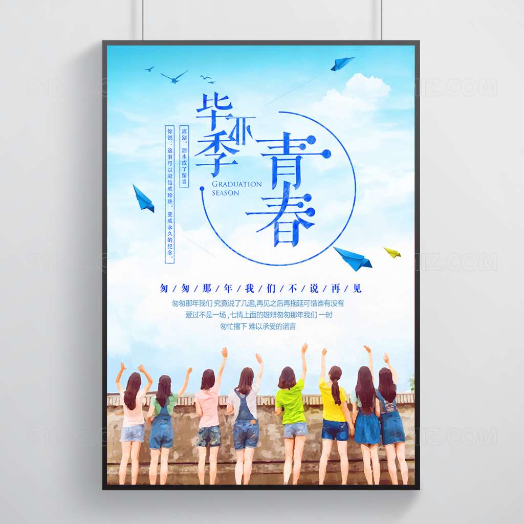 致青春毕业季青春展板海报
