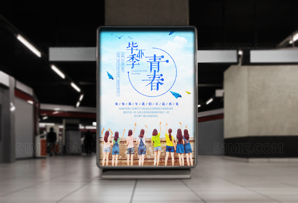 致青春毕业季青春展板海报