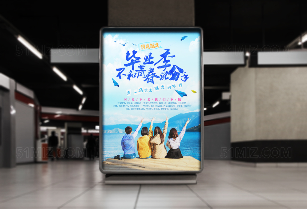 2017毕业季我们不和青春说分手海报