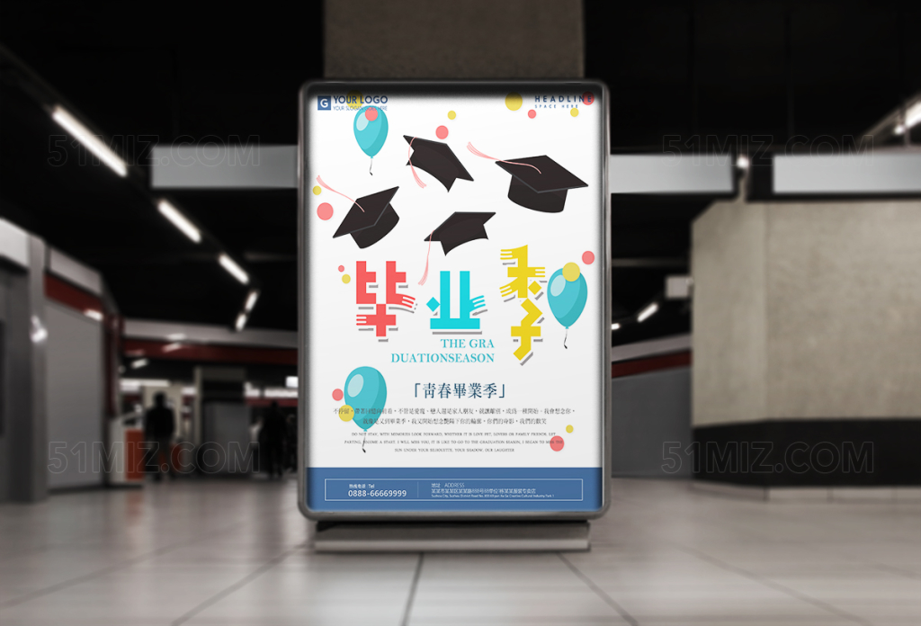 致青春毕业季宣传海报