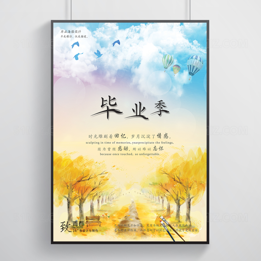 唯美青春毕业季海报设计