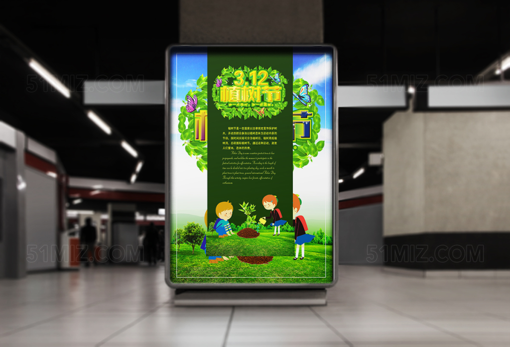 312植树节海报模板PSD源文件