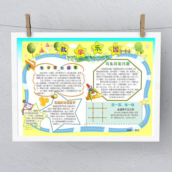 黄色创意图形手抄报