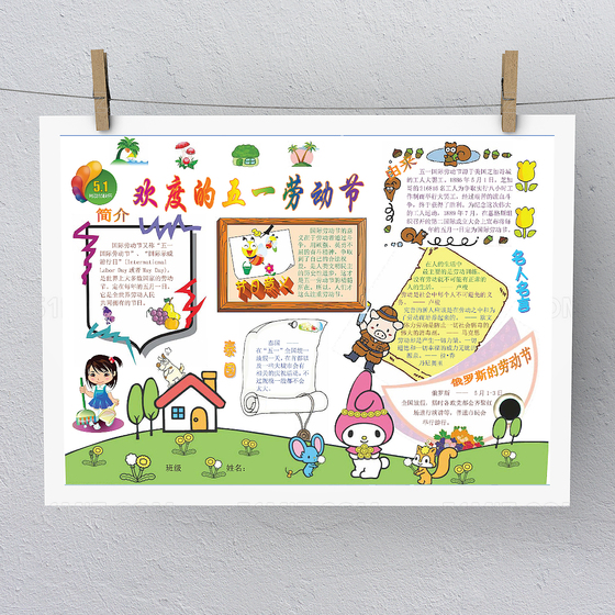 白色简约卡通五一手抄报