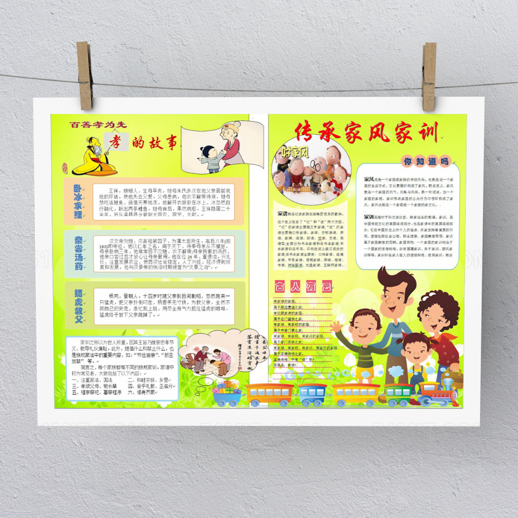 黄色背景卡通传承家风数学手抄报