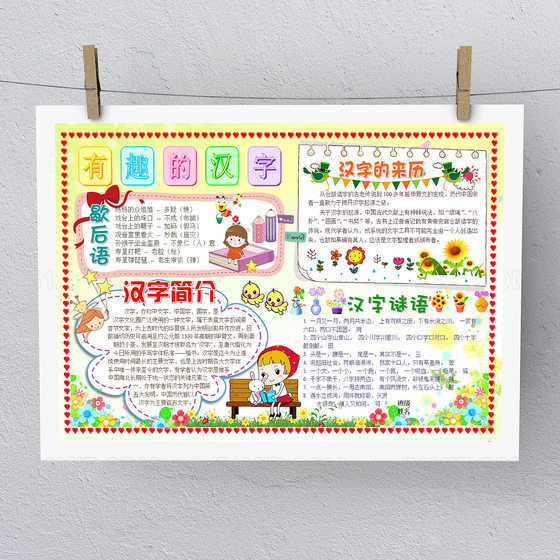 黄色花边卡通语文手抄报