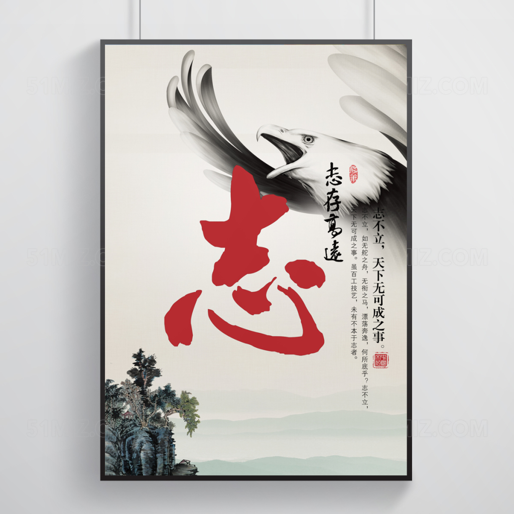 灰色背景志存高远志不立天下无可成之事宣传海报
