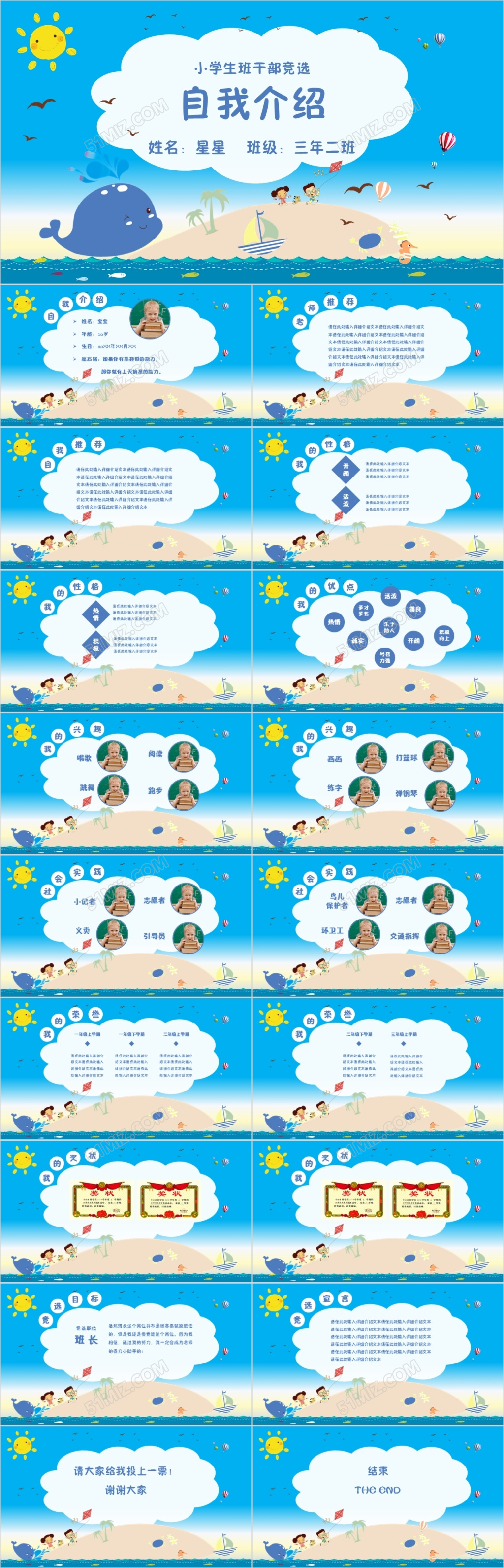 蓝色海洋卡通小学生班干部竞选自我介绍PPT模
