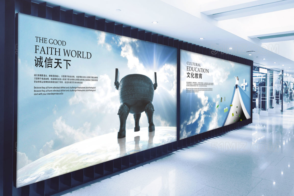 诚信天下文化教育企业文化展板