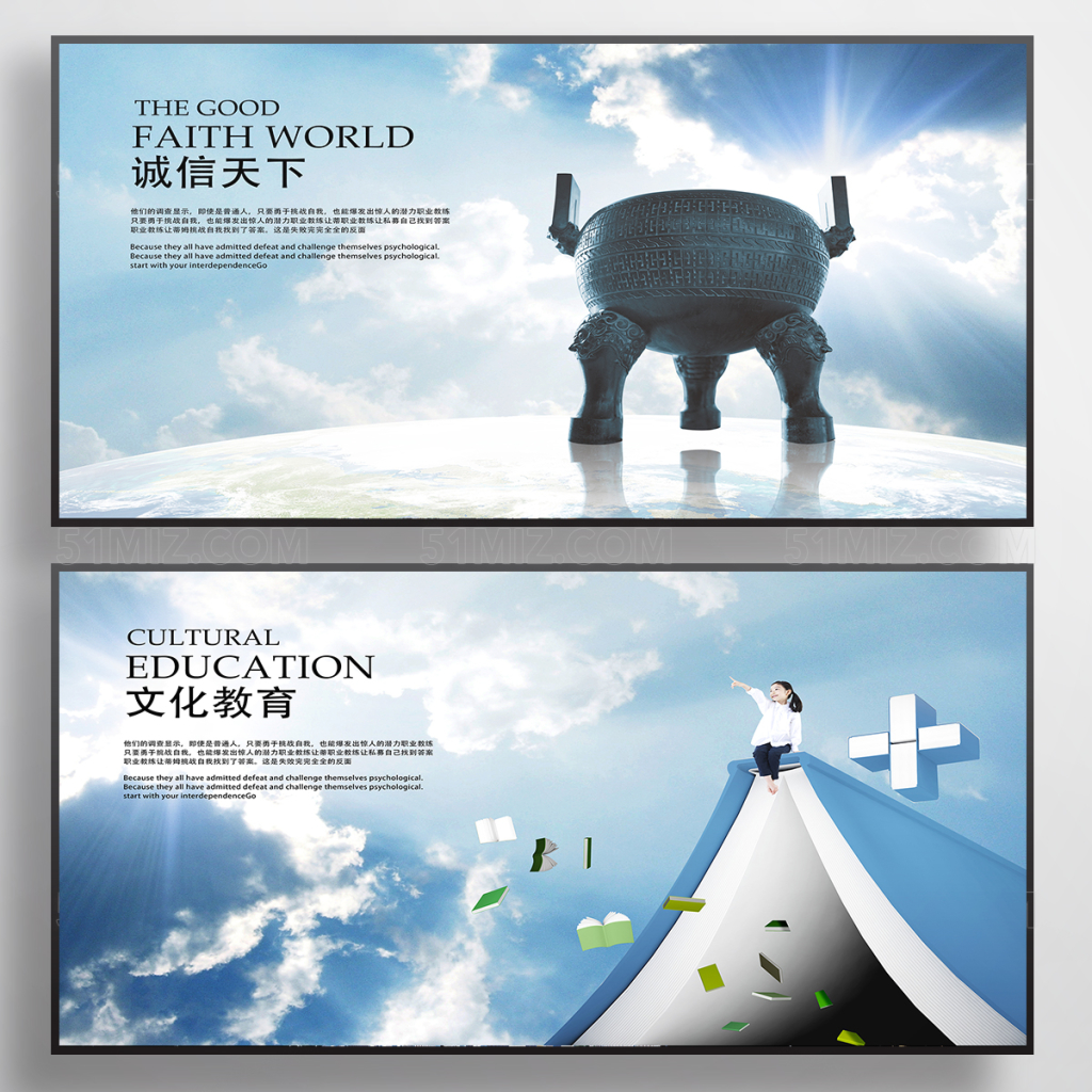 诚信天下文化教育企业文化展板