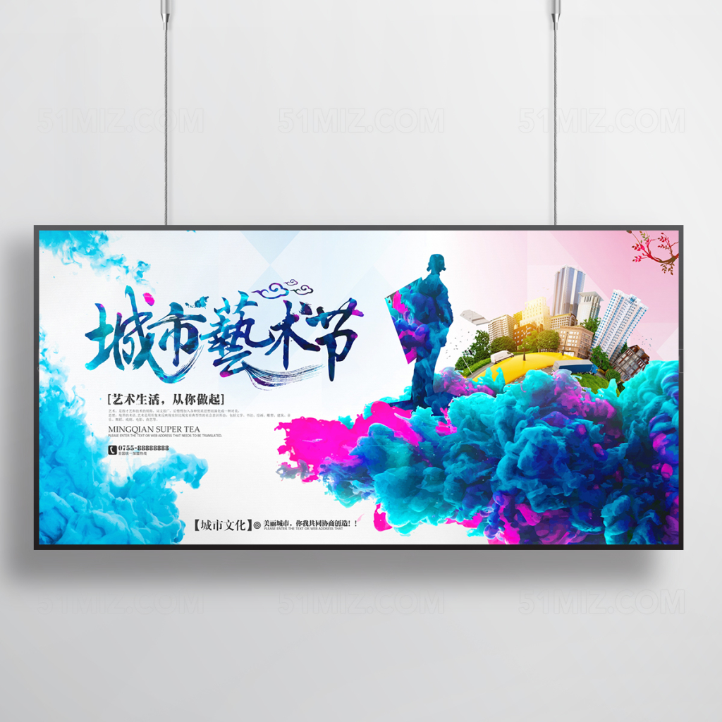 城市艺术节宣传展板设计
