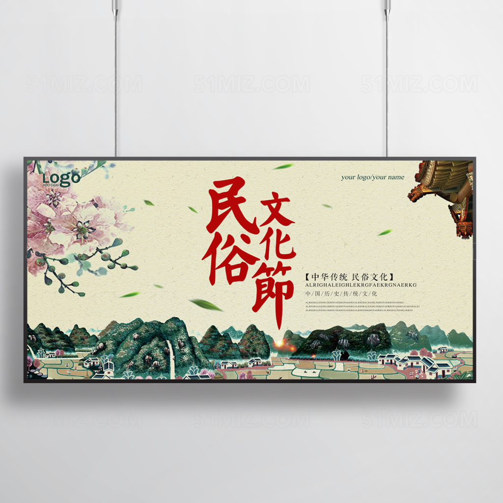 民俗文化节展板设计