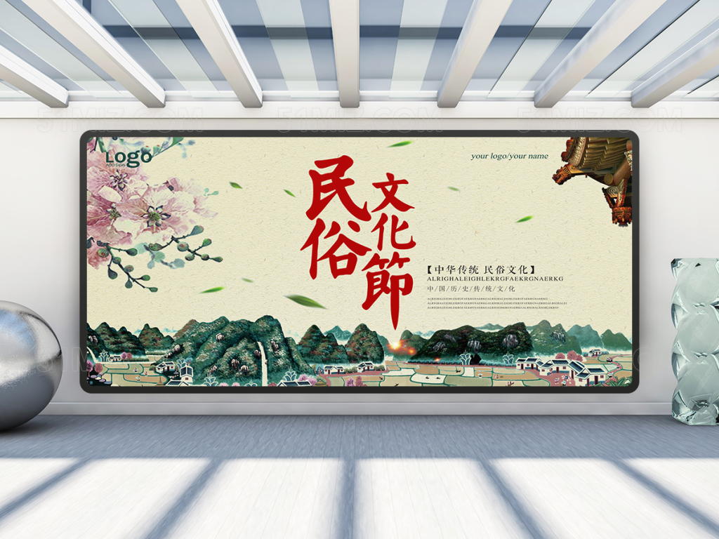 民俗文化节展板设计