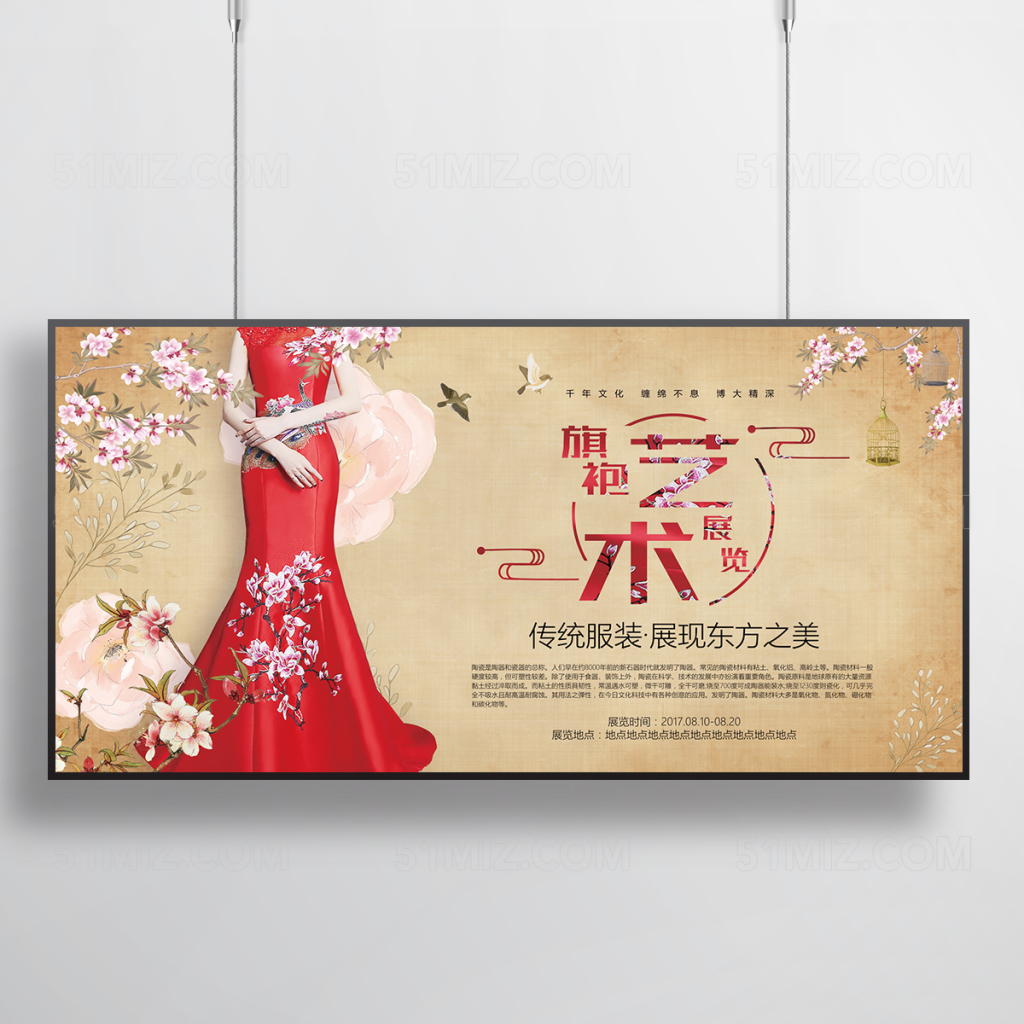 中国传统旗袍文化展板